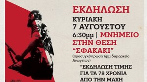 Εκδήλωση τιμής και μνήμης στο Σφακάκι Ρεθύμνου 