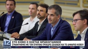 Oυκρανία: Συνάντηση με Ζελένσκι και Κλίτσκο είχε ο Κ. Μπακογιάννης – Να ξεκινήσει σήμερα η ανοικοδόμηση