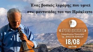 Ένας βοσκός λυράρης υμνεί με μαντινάδες, τον Ηράκλειτο!