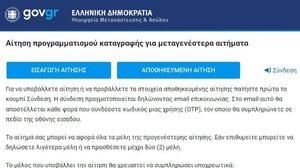 Σε λειτουργία η πλατφόρμα «Προγραμματισμός Απόδοσης Ραντεβού για υποβολή μεταγενέστερης αίτησης»