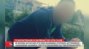 Σε κρίσιμη κατάσταση 27χρονος αστυνομικός - «Αισθάνθηκε αδιαθεσία, πήγε νοσοκομείο και τον έστειλαν σπίτι»