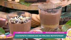 Cheesecake με πραλίνα φουντουκιού