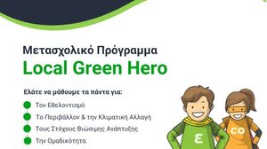 Επεκτείνεται το πρόγραμμα "Ecogenia"