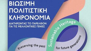 «Βιώσιμη Πολιτιστική Κληρονομιά» στα Αρχαιολογικά Μουσεία Ηρακλείου & Χανίων και στα Μουσεία της ΕΚΙΜ
