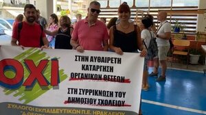 Διαμαρτυρία από τον Σύλλογο Εκπαιδευτικών Π.Ε. "Δ. Θεοτοκόπουλος" για το νέο ΦΕΚ