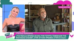 Στ. Παρλιάρος: Είναι πια αστείο να λένε ότι έχω παιδί με τον Φ. Σεργουλόπουλο!