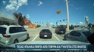 Δεν είναι σκηνή από ταινία, συνέβη στην πραγματικότητα!