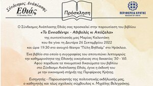 Παρουσίαση του βιβλίου «Το Εννιαδέντρι-Αθιβολές κι Απόζαλα»