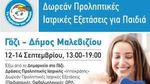 Δωρεάν προληπτικές εξετάσεις για παιδιά, στο Γάζι