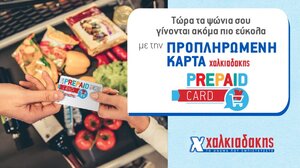 Νέα εποχή ευκαιριών με την προπληρωμένη κάρτα Χαλκιαδάκης!