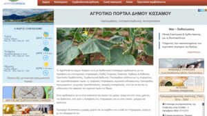 Ένα αγροτικό portal από τον Δήμο Κισσάμου
