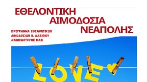  Εθελοντική Αιμοδοσία στο ΚΑΠΗ Νεάπολης