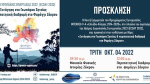 Ξενάγηση στο Γεωπάρκο Σητείας και περίπατος στο Φαράγγι Ζάκρου