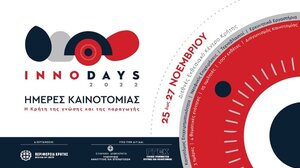 Ξεκινά το τριήμερο Καινοτομίας «InnoDays 2022» 