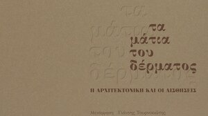 Νέα κυκλοφορία από τις Πανεπιστημιακές Εκδόσεις Κρήτης