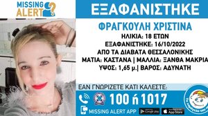 Θεσσαλονίκη: Εξαφάνιση 18χρονης – Η ανακοίνωση από το «Χαμόγελο του Παιδιού»