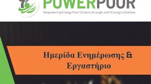 Παρουσιάζονται οι δράσεις του έργου POWERPOOR