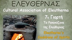 7η γιορτή ρακοκάζανου