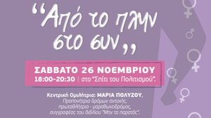 Ενημερωτικές - συμβουλευτικές δράσεις για την εξάλειψη της βίας κατά των γυναικών