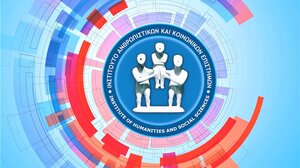 IAKE: Στα σκαριά το 9ο Διεθνές Επιστημονικό Συνέδριο