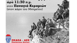 Εκδήλωση για την συμπλήρωση 78 χρόνων από την µάχη των Κεραμειών