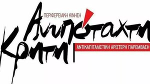 Η «Ανυπόταχτη Κρήτη» θα συμμετέχει στις περιφερειακές εκλογές του Οκτωβρίου