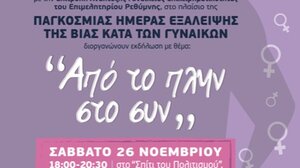 Εκδήλωση του Κέντρου Συμβουλευτικής Ρεθύμνου “Από το πλην στο συν” 