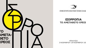 Στη Βασιλική του Αγίου Μάρκου η έκθεση «Ισορροπία – Το αμετάθετο χρέος»