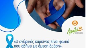 Ημερίδα για τον ανδρικό καρκίνο από τον όμιλο εθελοντών «Αγκαλιάζω» 