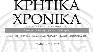 Κυκλοφόρησε ο 42oς τόμος του επιστημονικού περιοδικού "Κρητικά Χρονικά"