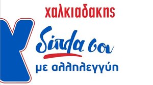 Ευχάριστα νέα για τρίτεκνους και πολύτεκνους από τη μεγαλύτερη οικογένεια της Κρήτης