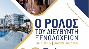 Εκδήλωση για το ρόλο των διευθυντών ξενοδοχείων 