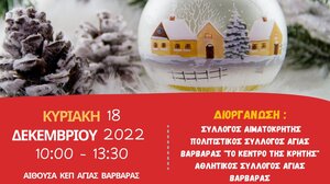 Εθελοντική Αιμοδοσία στην Αγία Βαρβάρα