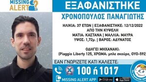 Εξαφάνιση 37χρονου από την Κυψέλη