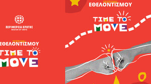  Φεστιβάλ Εθελοντισμού “Crete Volunteer Days -Time to move!” 