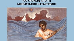 Ημερίδα για τις «Εκφράσεις του Μικρασιατικού Πολιτισμού» 