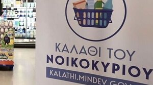 Παρατείνεται μέχρι τέλος του χρόνου το "Καλάθι του νοικοκυριού"