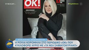 Ρούλα Κορομηλά: «Από το 2007 δίνω μάχη με ένα θηρίο που ζει μέσα στο σώμα μου»