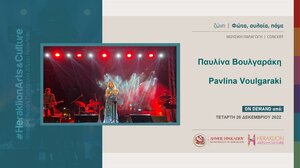 Η Παυλίνα Βουλγαράκη στο Heraklion Arts and Culture