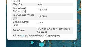 Σεισμός 4,3 Ρίχτερ ανοιχτά του Γερολιμένα Λακωνίας