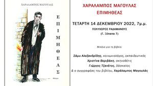 Παρουσίαση του έργου "Επιμηθέας" του Χαράλαμπου Μάγουλα