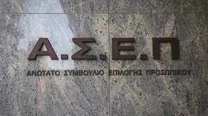 ΑΣΕΠ: Πώς θα βρείτε το εξεταστικό κέντρο 