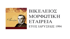 Κοπή πίτας και περίπατος πολεογνωσίας με ξεναγό τη Λιάνα Σταρίδα