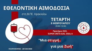 Εθελοντική Αιμοδοσία στη ΒΙ.ΠΕ Ηρακλείου