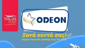 ΟDEON –TALOS PLAZA: Παράταση δωρεάν εισόδου στο parking έως 31/1/23!