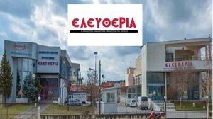 Μεταβιβάστηκε ο τίτλος της ιστορικής εφημερίδας «Ελευθερία» της Λάρισας;