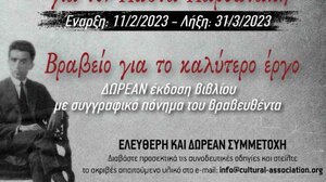 «Για τον Κώστα Καρυωτάκη» 