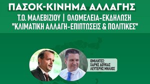 Απόψε η πολιτική εκδήλωση του ΠΑΣΟΚ ΚΙΝΑΛ στο Γάζι