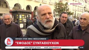 "Έφοδος" συνταξιούχων στον ΕΦΚΑ Θεσσαλονίκης