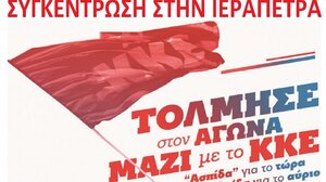 Απόψε η πολιτική συγκέντρωση του ΚΚΕ στην Ιεράπετρα